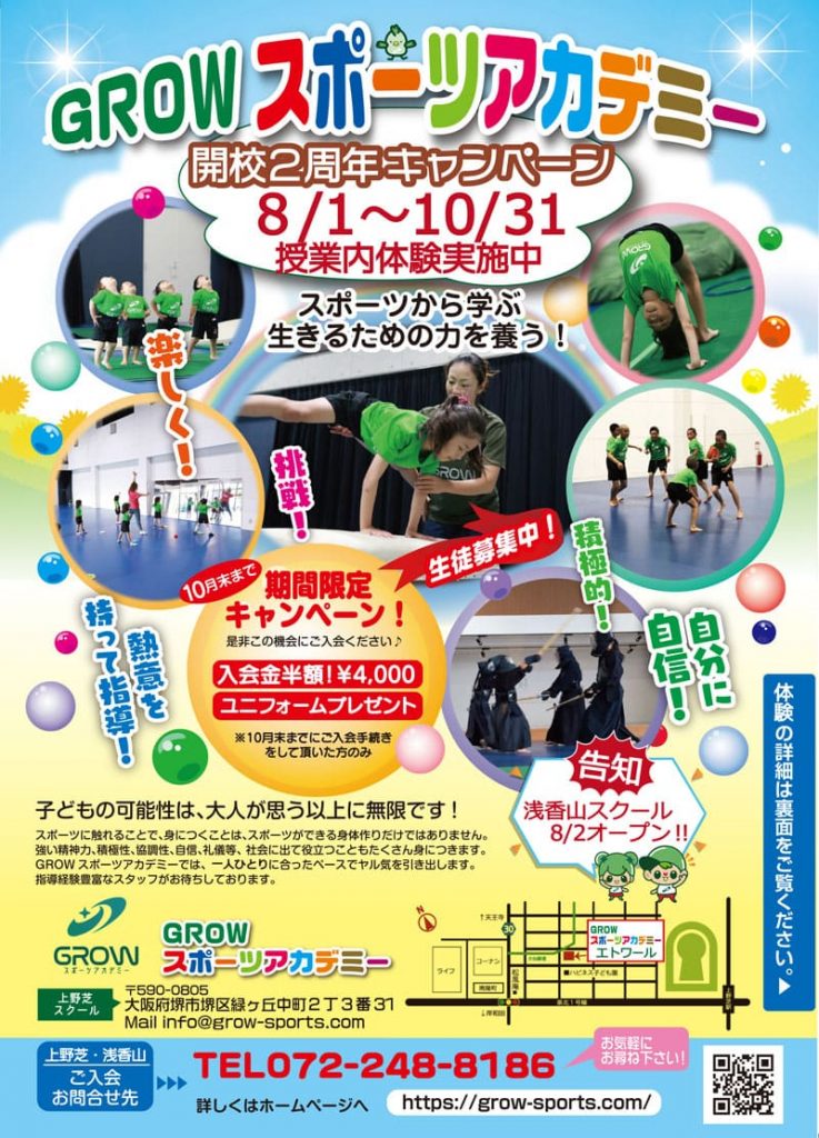 上野芝校2周年キャンペーン