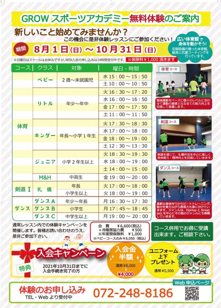 上野芝校2周年キャンペーン