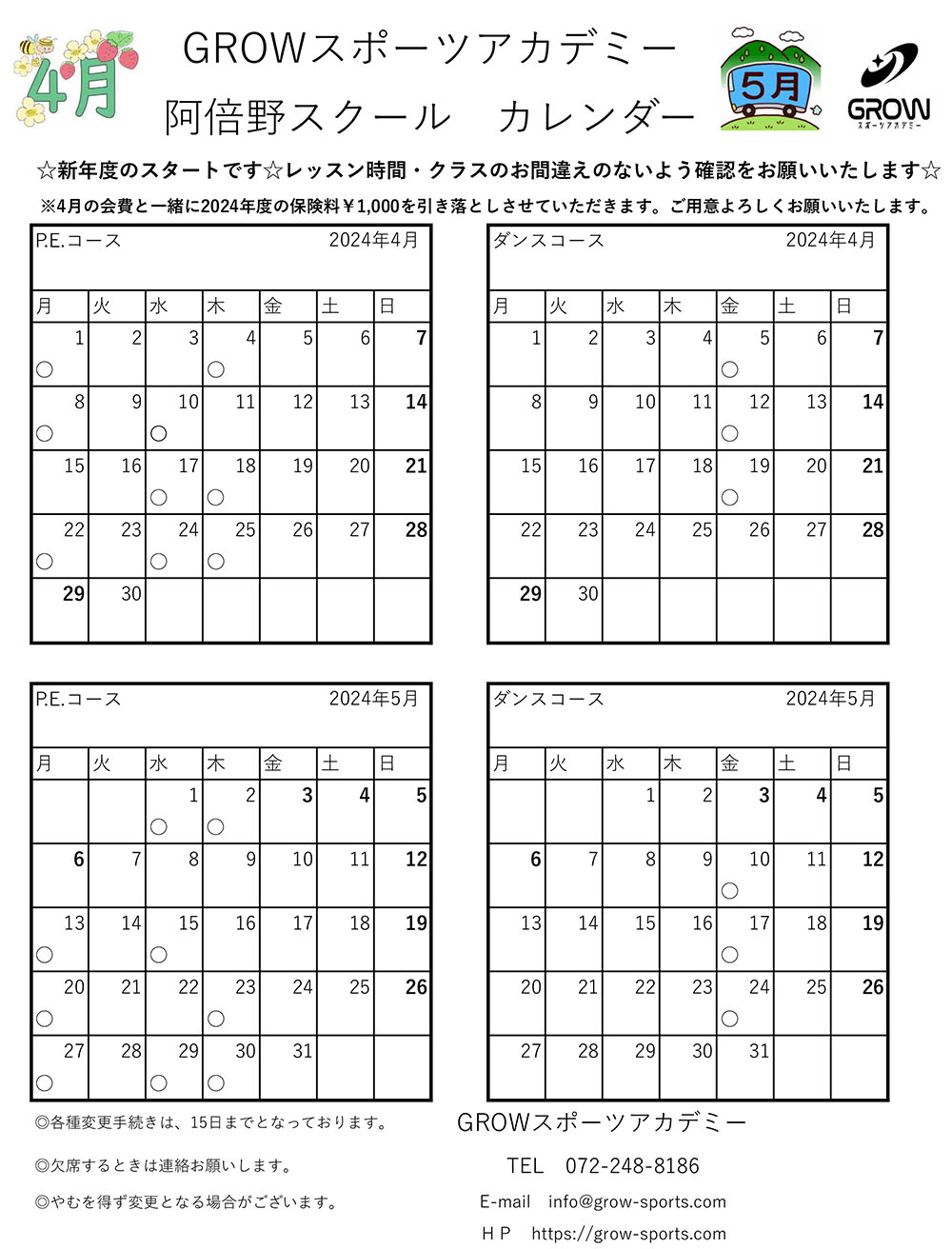 阿倍野スクールP.E.コース・ダンスコースの予定カレンダー