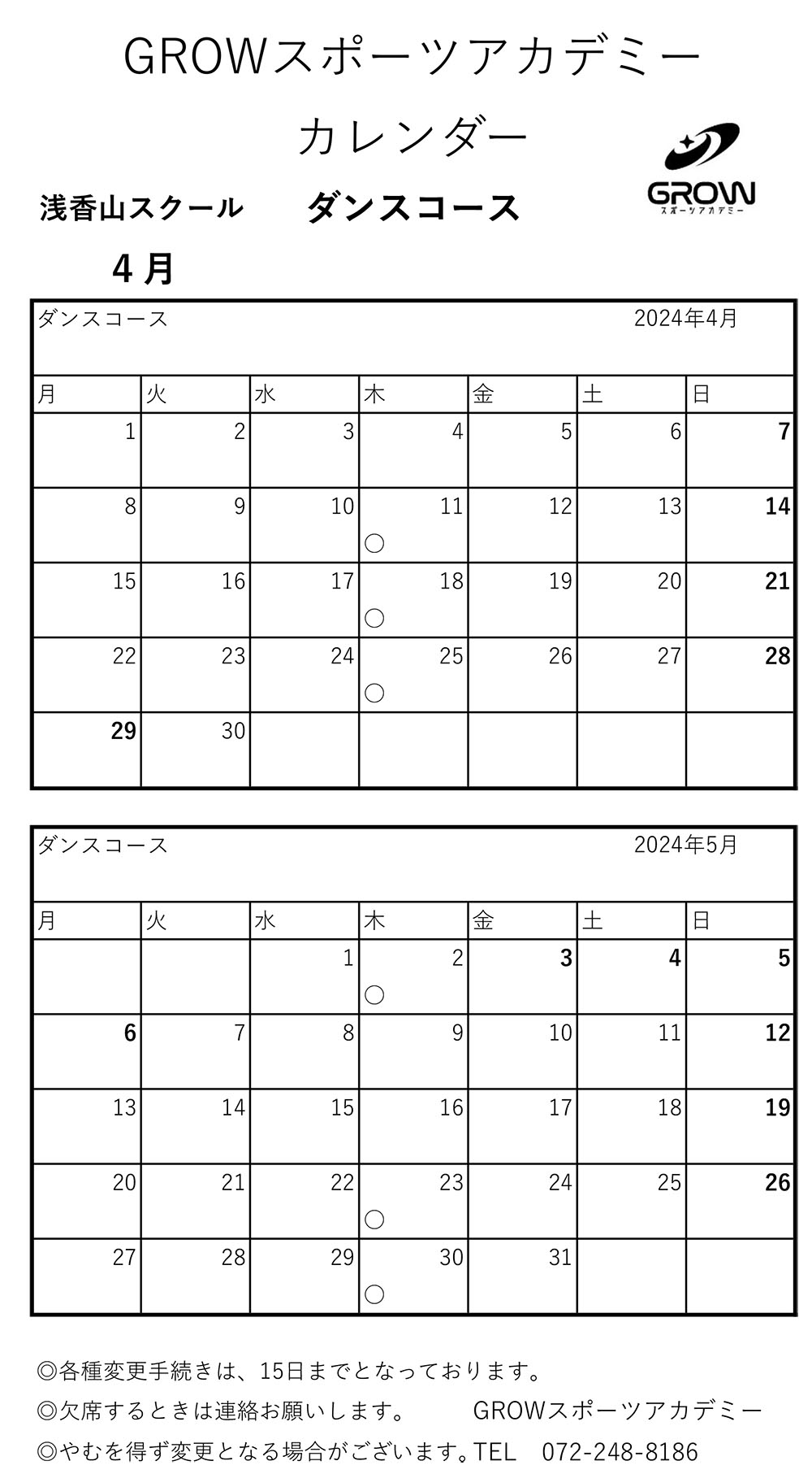 浅香山スクールダンスの予定カレンダー
