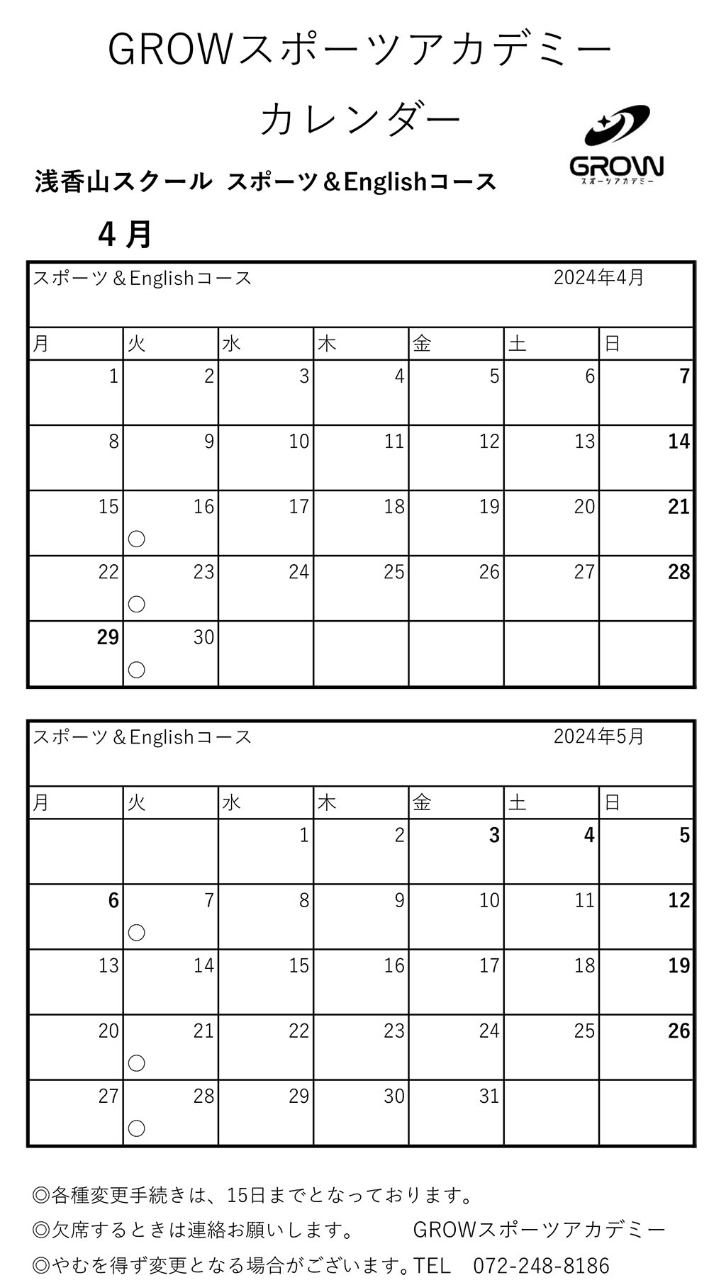 浅香山スクールスポーツ＆Englishの予定カレンダー