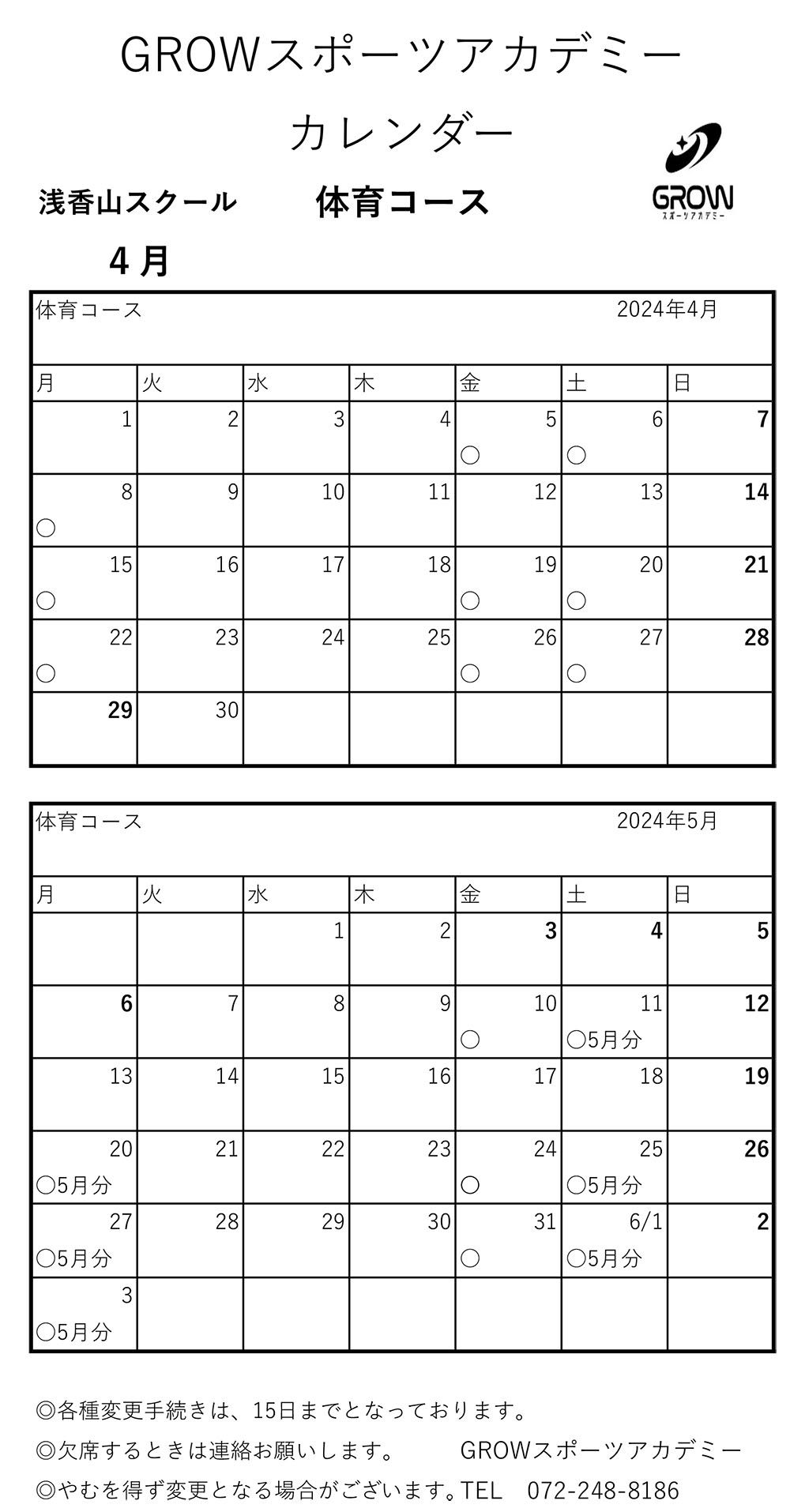 浅香山スクール体育の予定カレンダー
