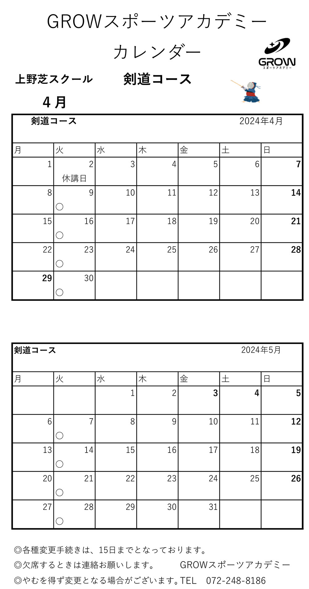 剣道のスケジュールカレンダー