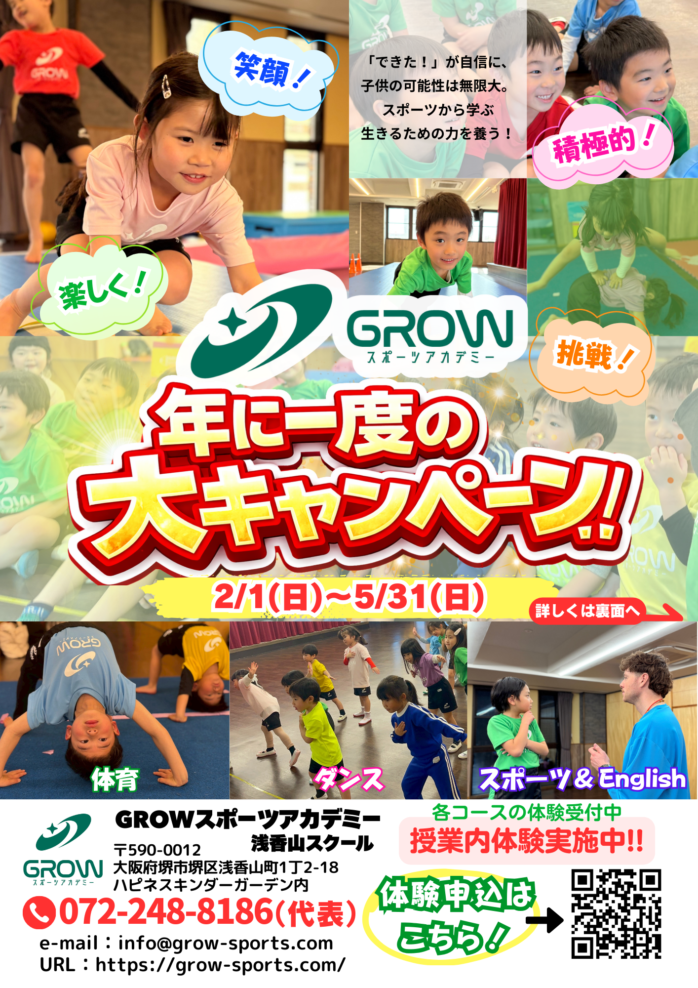 GROW体験キャンペーン