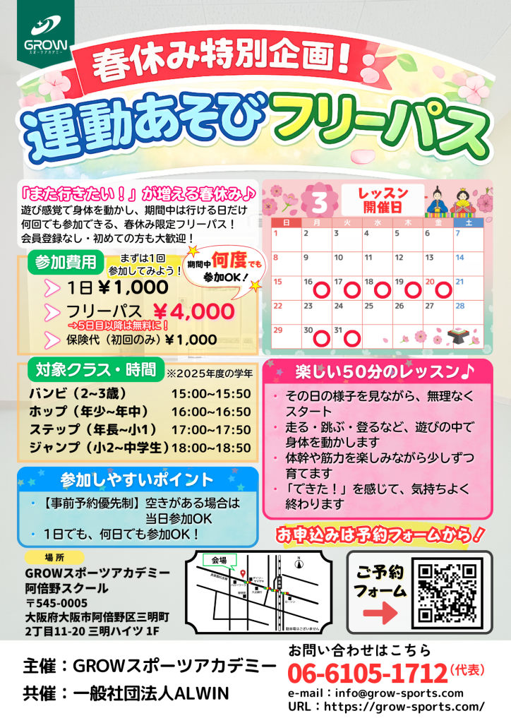 阿倍野区　スポーツレッスン　GROW